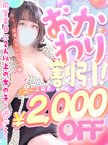 ☆おか割☆｜日暮里・西日暮里デリヘル・風俗【日暮里・西日暮里サンキュー】