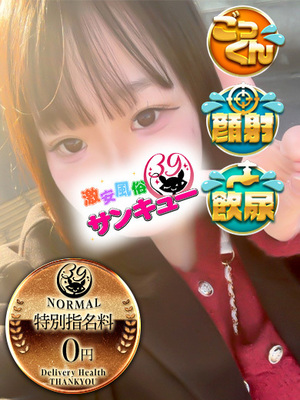 れん｜錦糸町デリヘル・風俗【錦糸町サンキュー】