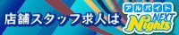 ナイツネクスト