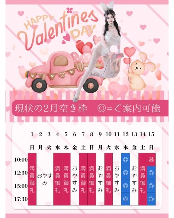 🩷🐇2月のご予約状況🐇🩷