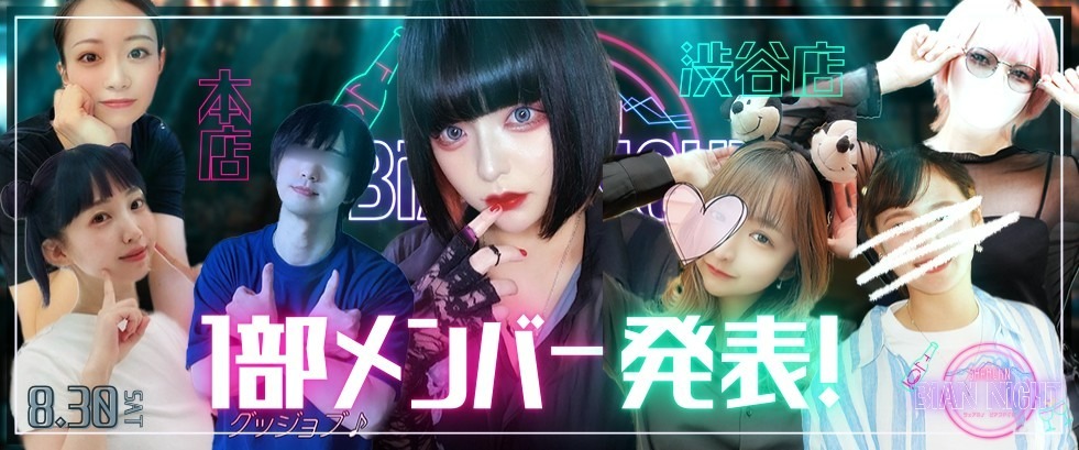 バ－イベント1部
