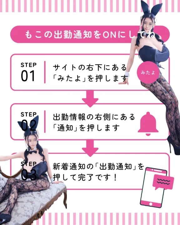 🩷🎀🐇もこの出勤通知を受け取る方法🐇🎀🩷