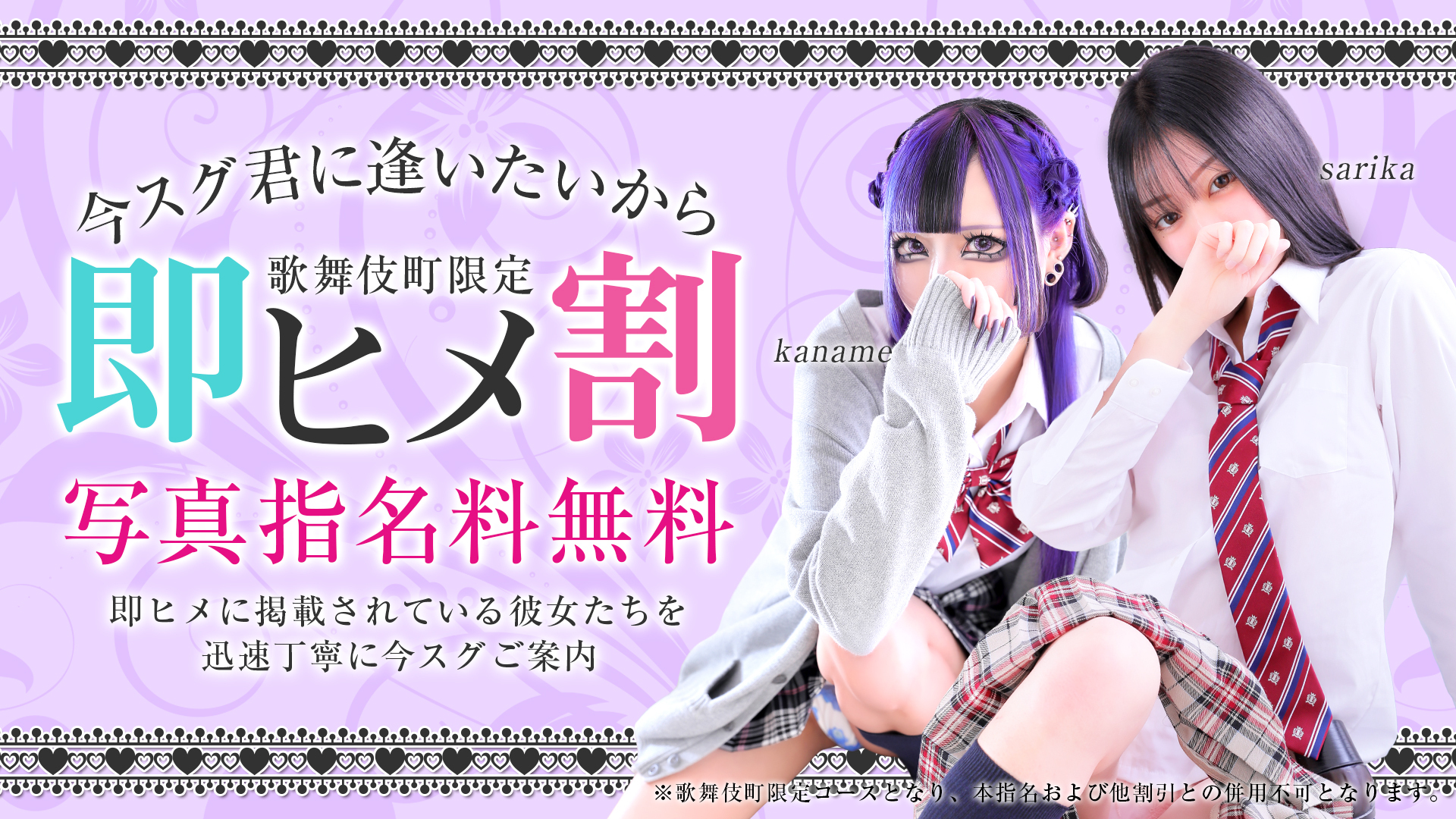 今スグあなたのもとへ「即ヒメ割」登場！
