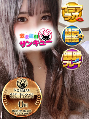 ひま｜金沢デリヘル・風俗【金沢サンキュー】