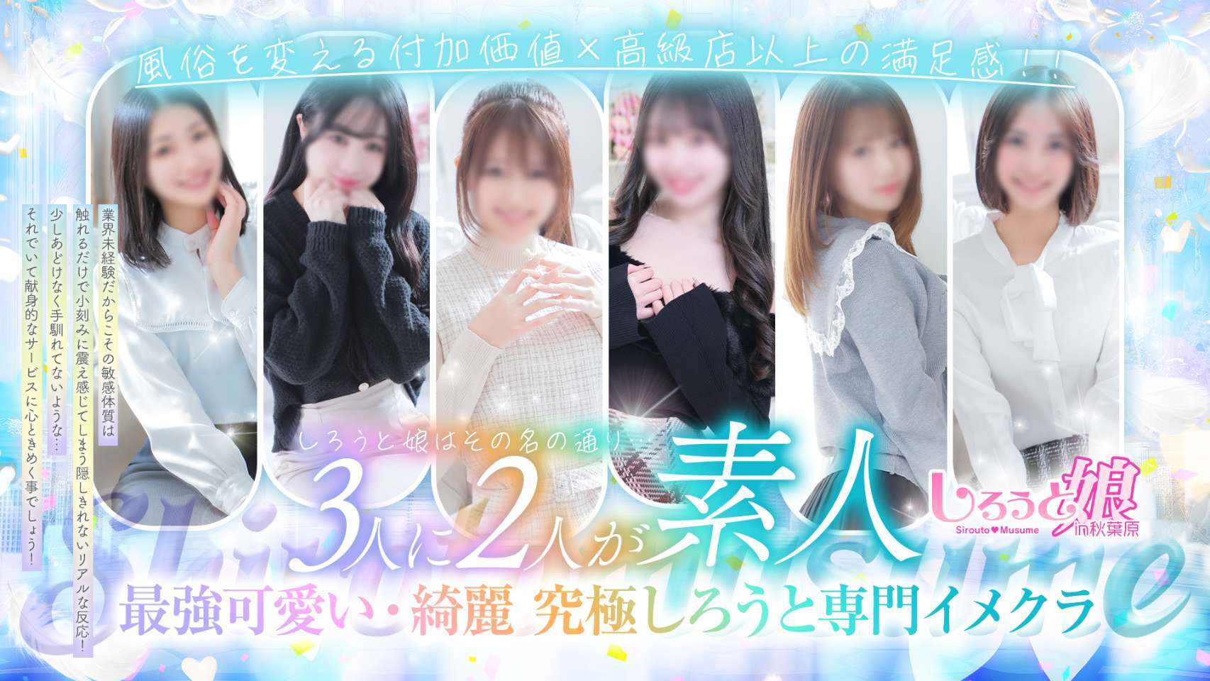 しろうと娘in秋葉原