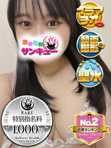 かれな｜梅田デリヘル・風俗【梅田サンキュー】
