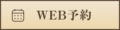 駅　WEB予約