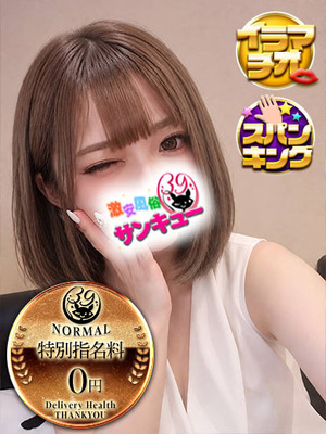 ほしの｜香川デリヘル・風俗【香川サンキュー】