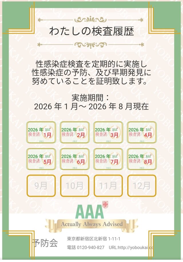 8月も異常なしの問題なし