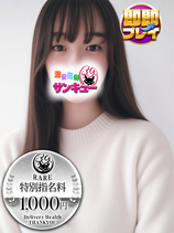 さん｜名古屋デリヘル・風俗【名古屋サンキュー】