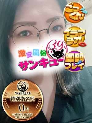 のんの｜大宮デリヘル・風俗【大宮サンキュー】