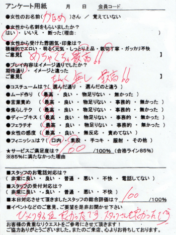 かなめ