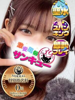 はやか｜日暮里・西日暮里デリヘル・風俗【日暮里・西日暮里サンキュー】