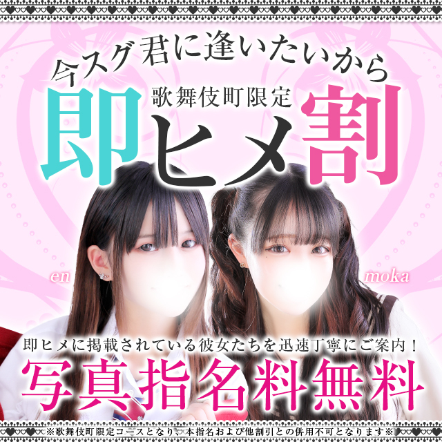 今スグあなたのもとへ「即ヒメ割」登場！