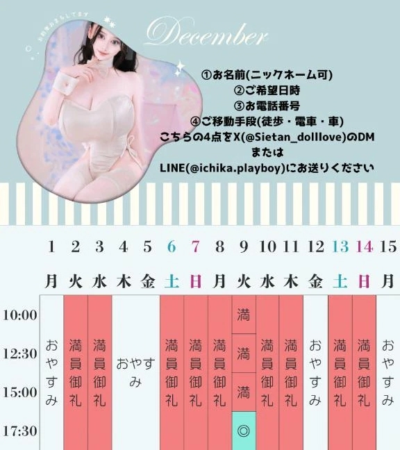 🎄🐇12月のご予約状況🐇🎄