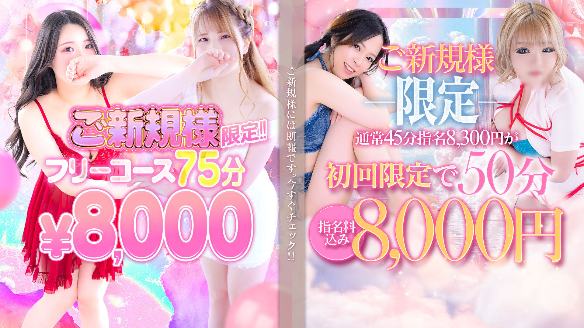 ご新規様限定フリーコース！8000円