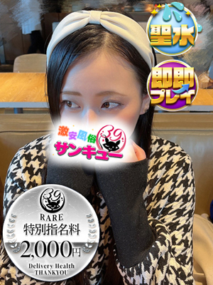 らの｜西川口デリヘル・風俗【西川口サンキュー】