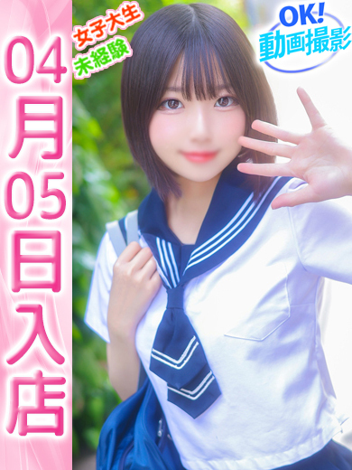 【ウルトラドリーム】新大久保デリヘル 学園系イメクラ あみり