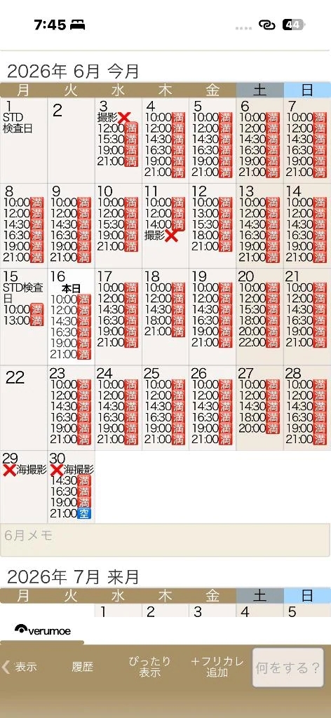 6月残り1枠