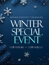 【本日最終日】Winter special Event　開催中!