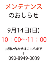 メンテナンスのお知らせ｜日暮里・西日暮里デリヘル・風俗【日暮里・西日暮里サンキュー】