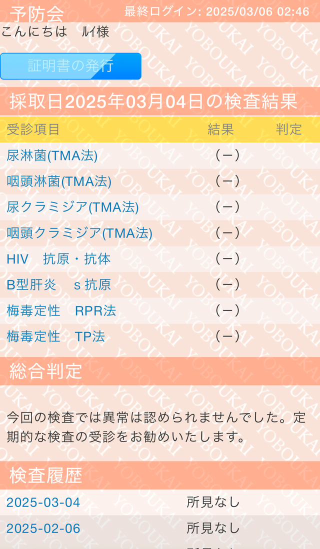 検査結果