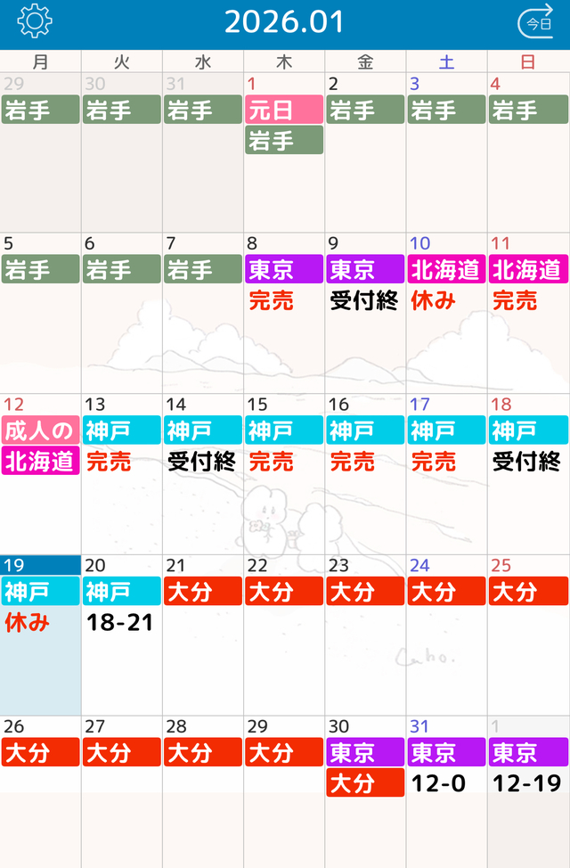明日以降暫く関西居ません