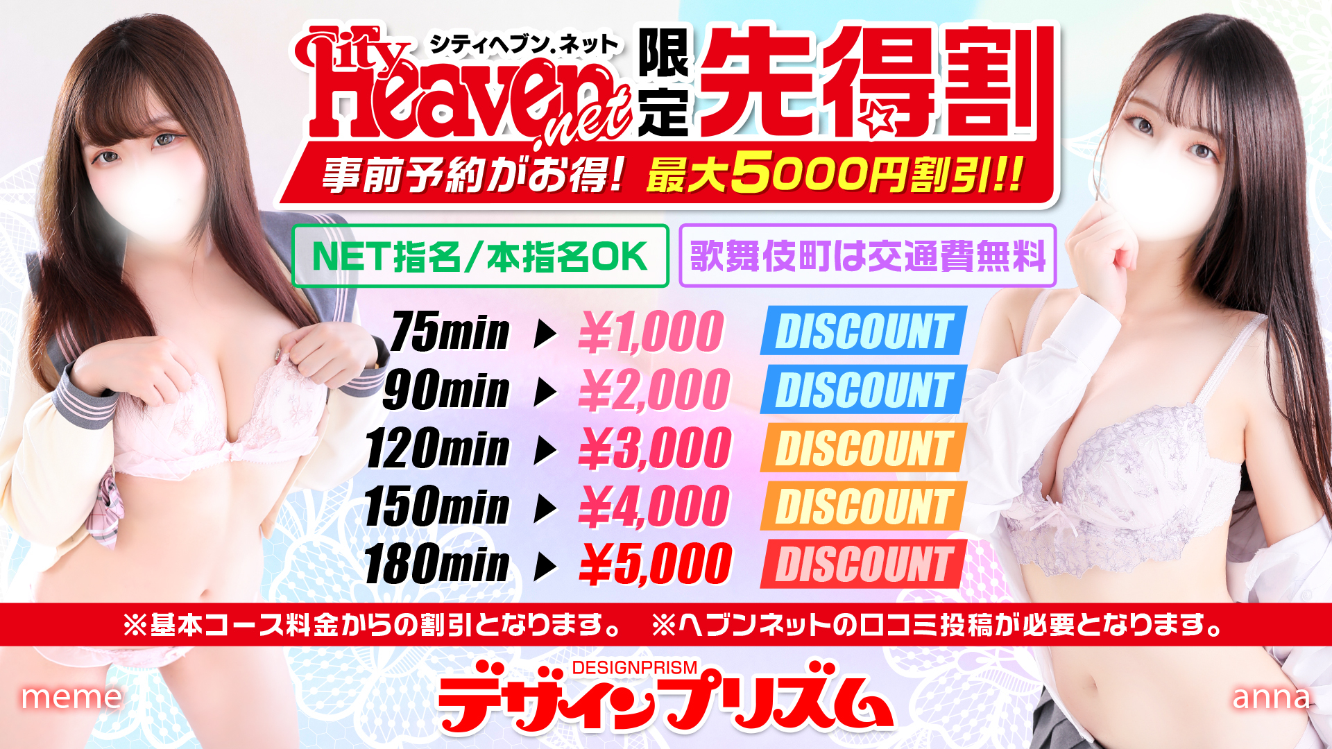 最大5,000円割引「先得割」ヘブンネット限定で登場！