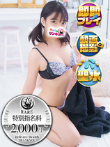 さわ｜秋葉原デリヘル・風俗【秋葉原サンキュー】