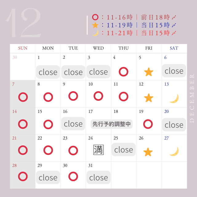 無知ではなかったはず｜12月の予定