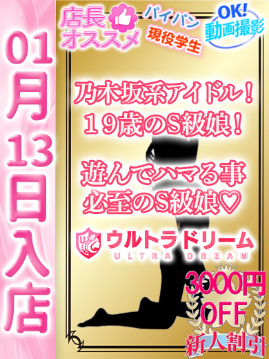 【ウルトラドリーム】新大久保デリヘル 学園系イメクラ らんか