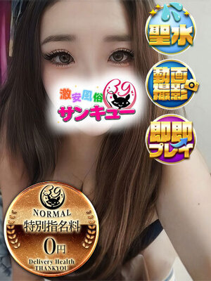 じょな｜名古屋デリヘル・風俗【名古屋サンキュー】