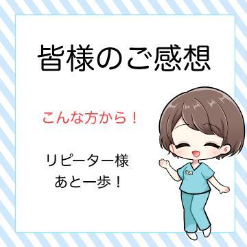 ??頂いたご感想