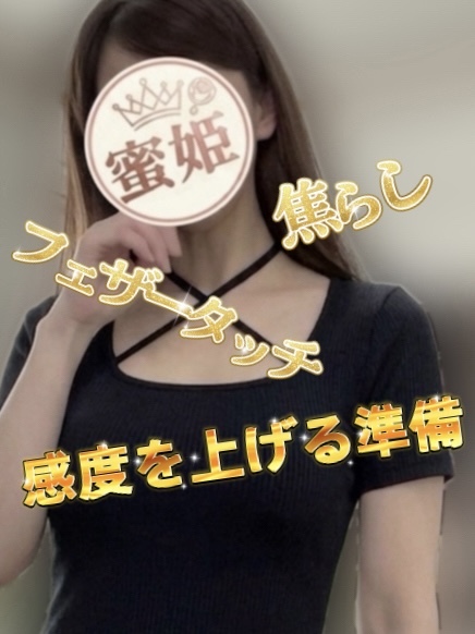 感度を上げる準備👠