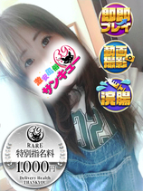 はるか｜日暮里・西日暮里デリヘル・風俗【日暮里・西日暮里サンキュー】