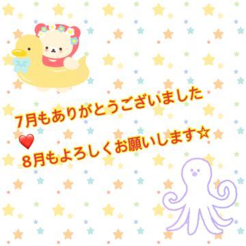 7月??ありがとう??