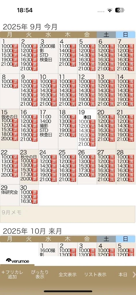 9月は🈵10月週末6枠のみ