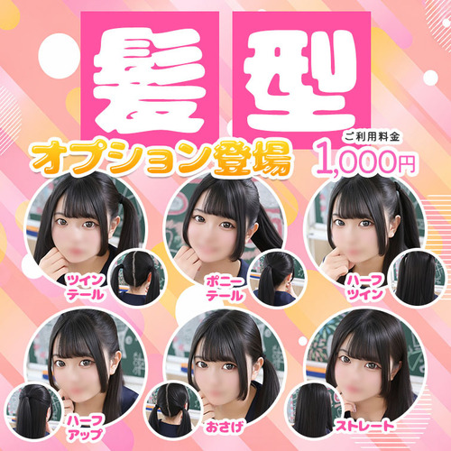 髪型オプション登場