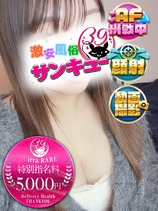 あか｜仙台デリヘル・風俗【仙台サンキュー】