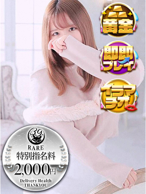 れとろ｜仙台デリヘル・風俗【仙台サンキュー】