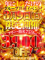 【衝撃】3月9日は年に1度のスペシャルイベント！