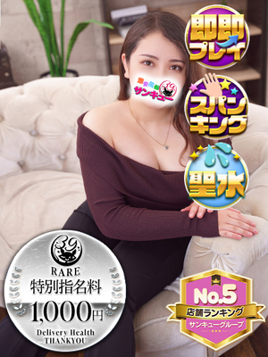 さやか｜日暮里・西日暮里デリヘル・風俗【日暮里・西日暮里サンキュー】