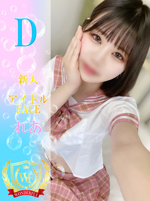 れあ