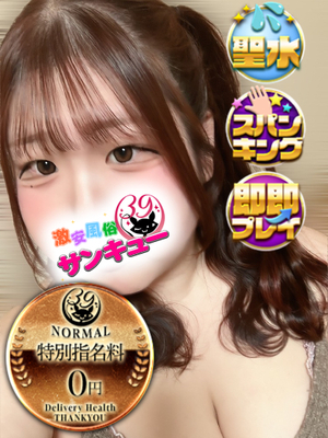 なゆ｜目黒・恵比寿デリヘル・風俗【目黒・恵比寿サンキュー】