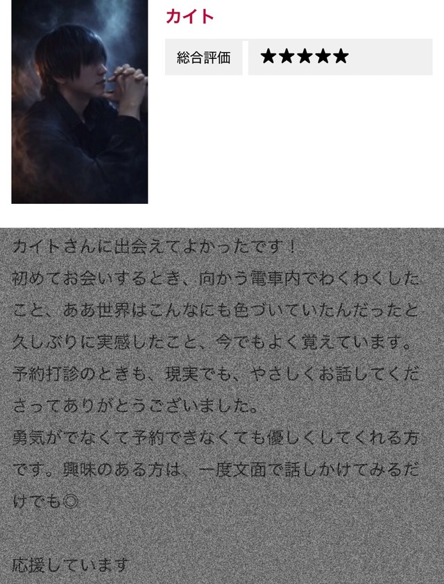 #カイトのクチコミ