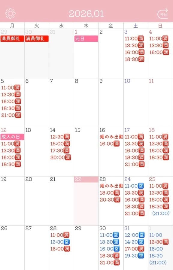 🍑今月の空き枠のお知らせ