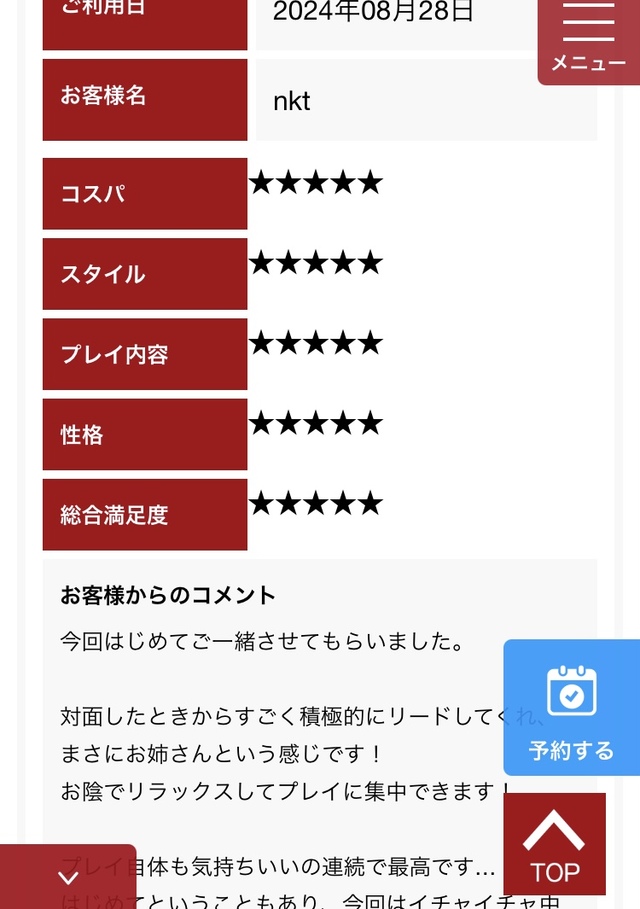 クチコミありがとー！