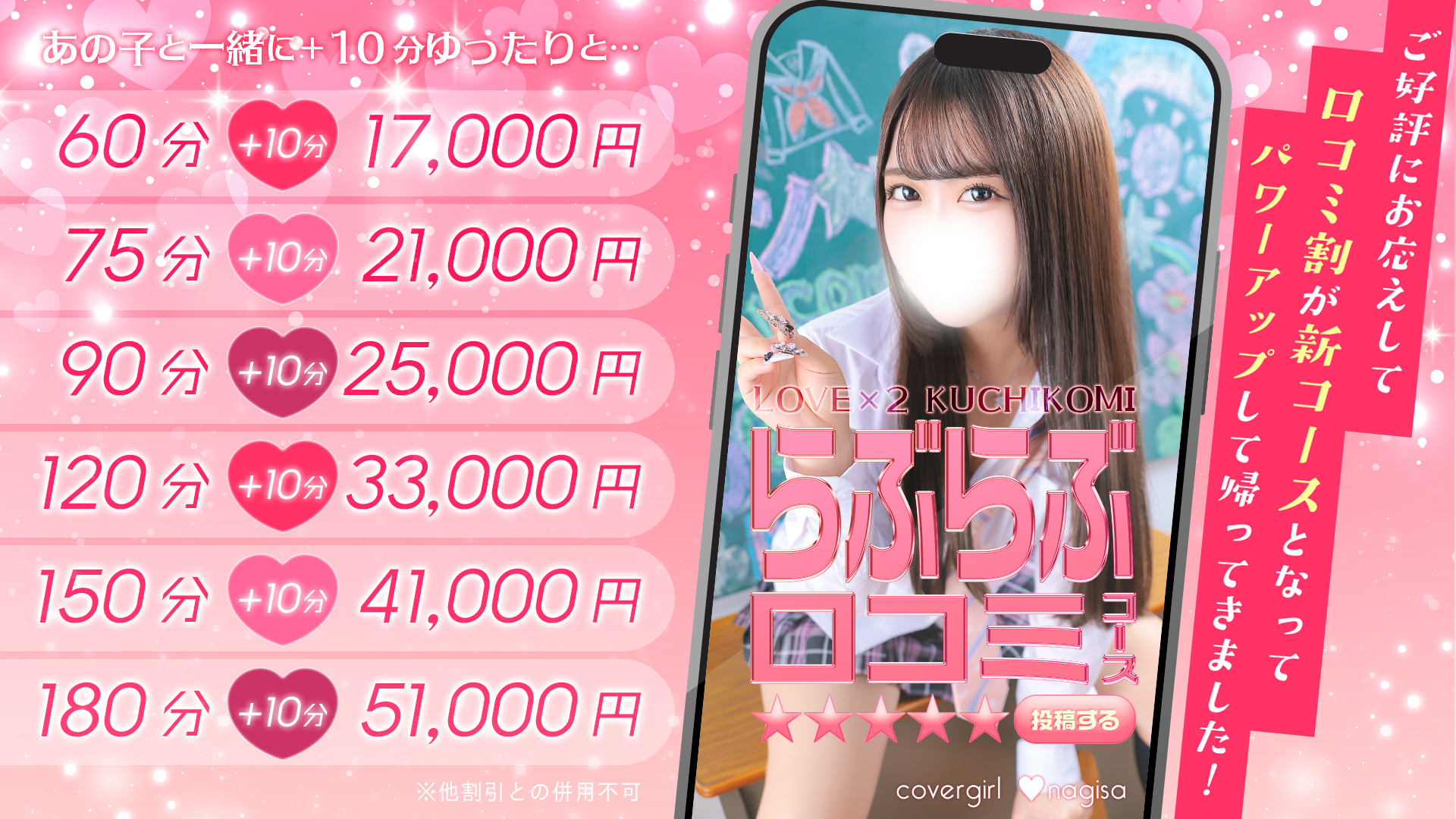 あの子と一緒に＋10分ゆったりと「らぶらぶ口コミコース」