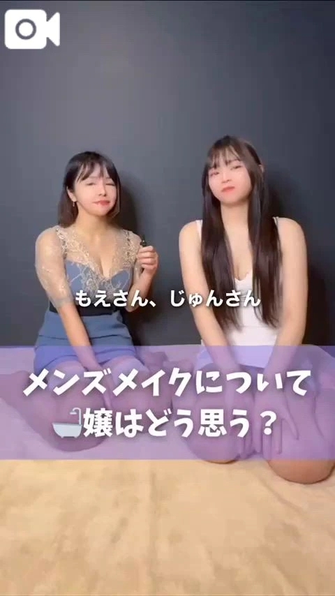 メンズメイクあり❓
