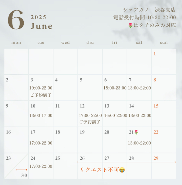 💐6月のスケジュール💐